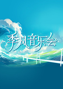 无惧的爱
